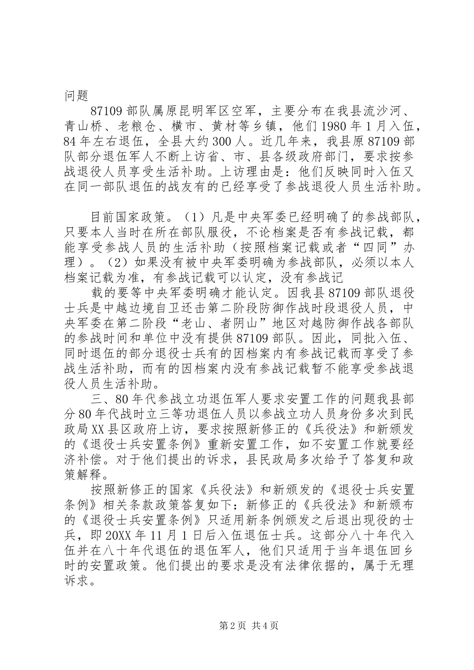 2024年涉军群体基本情况及相关政策答复_第2页