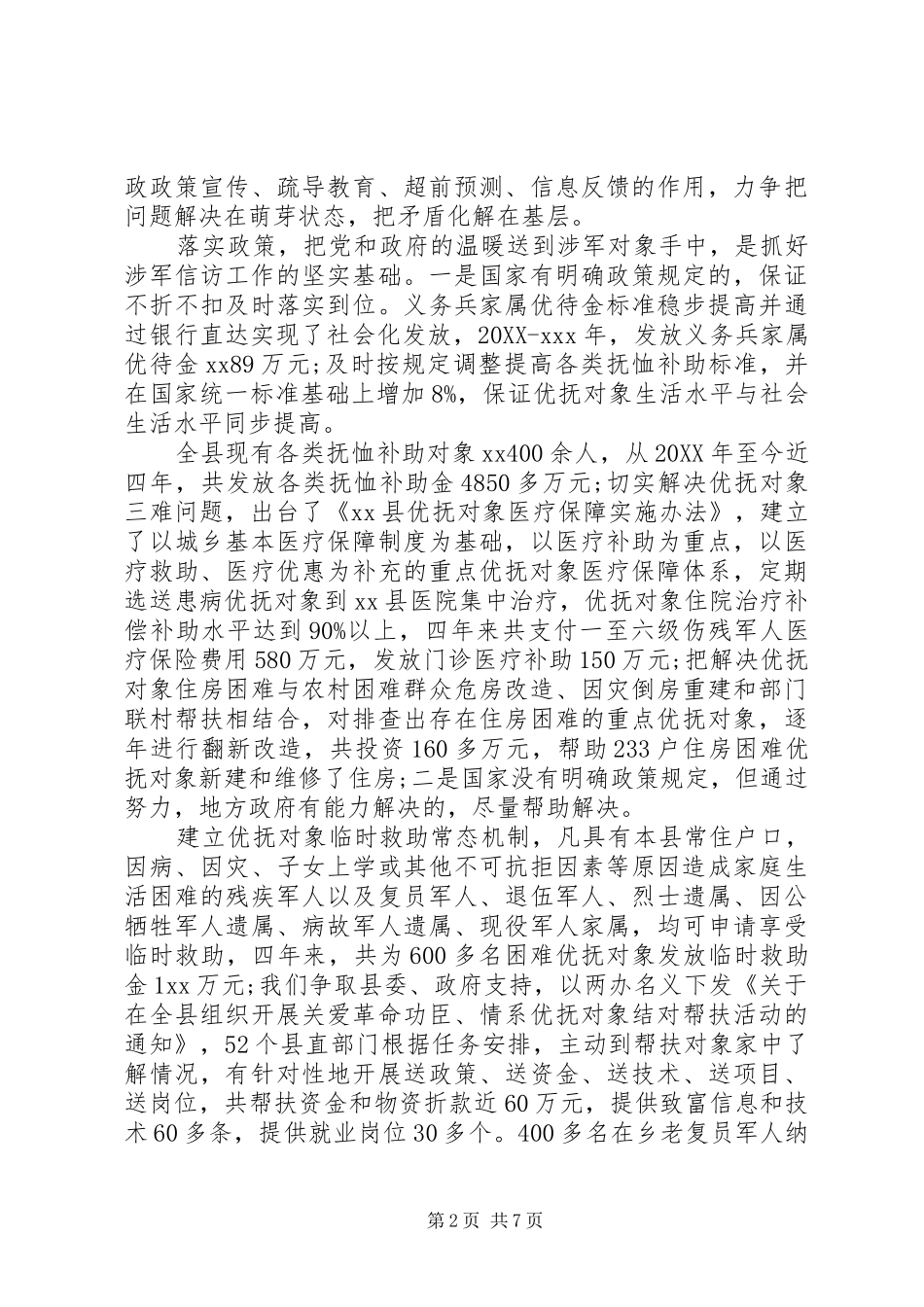 2024年涉军群体维稳工作汇报_第2页