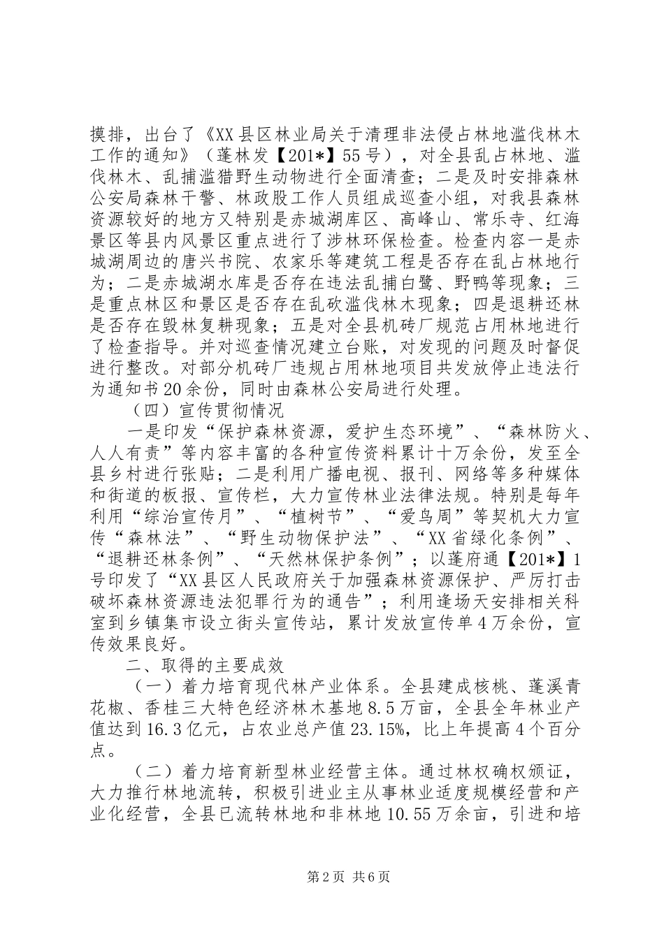 2024年涉林环保工作情况汇报_第2页