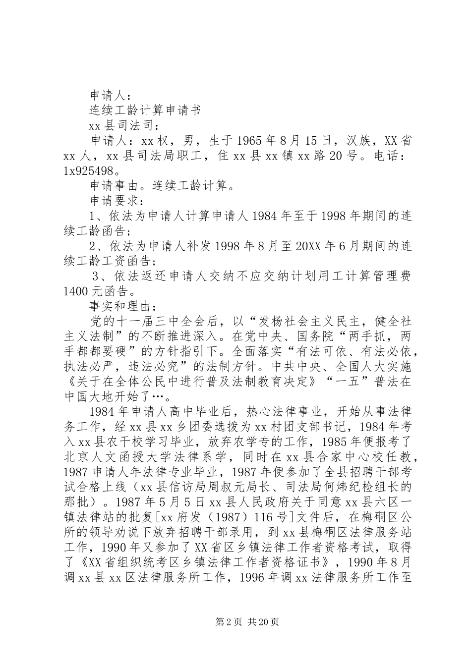 2024年连续工龄认定申请书_第2页