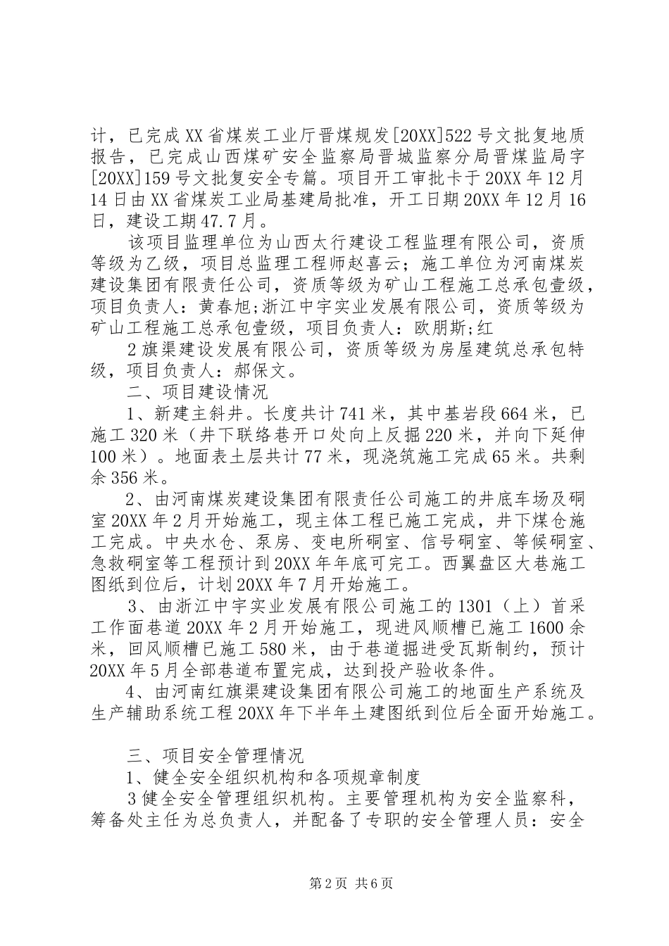 2024年涉煤单位物资供应系统重组整合工作汇报_第2页