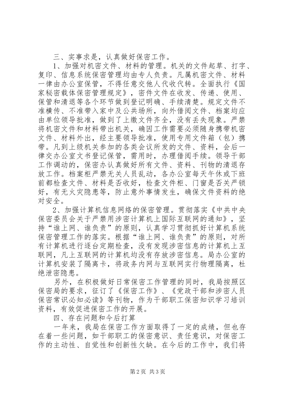 2024年涉密部门年度总结_第2页