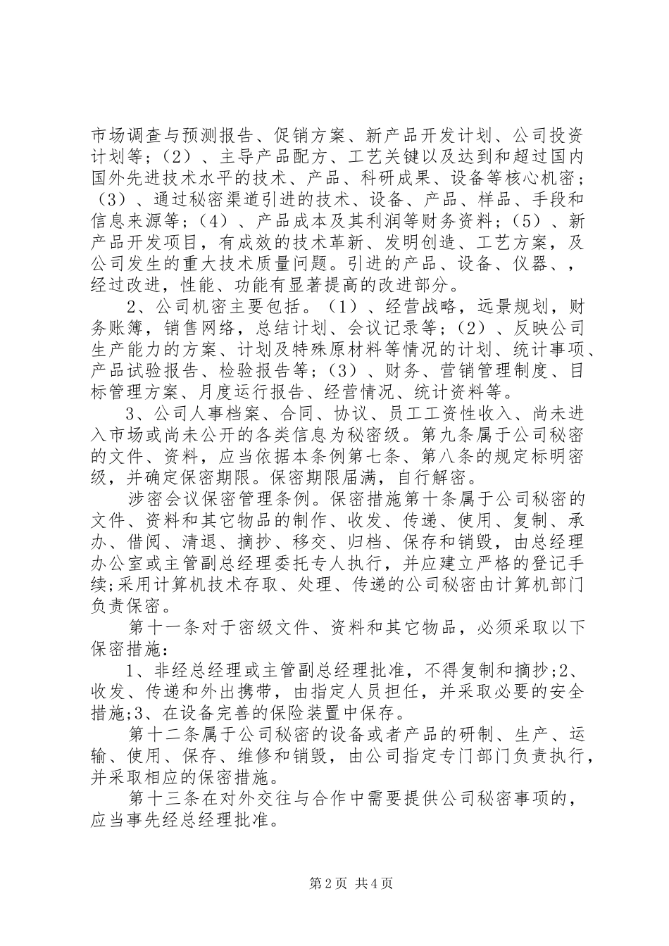 2024年涉密会议保密管理规定_第2页