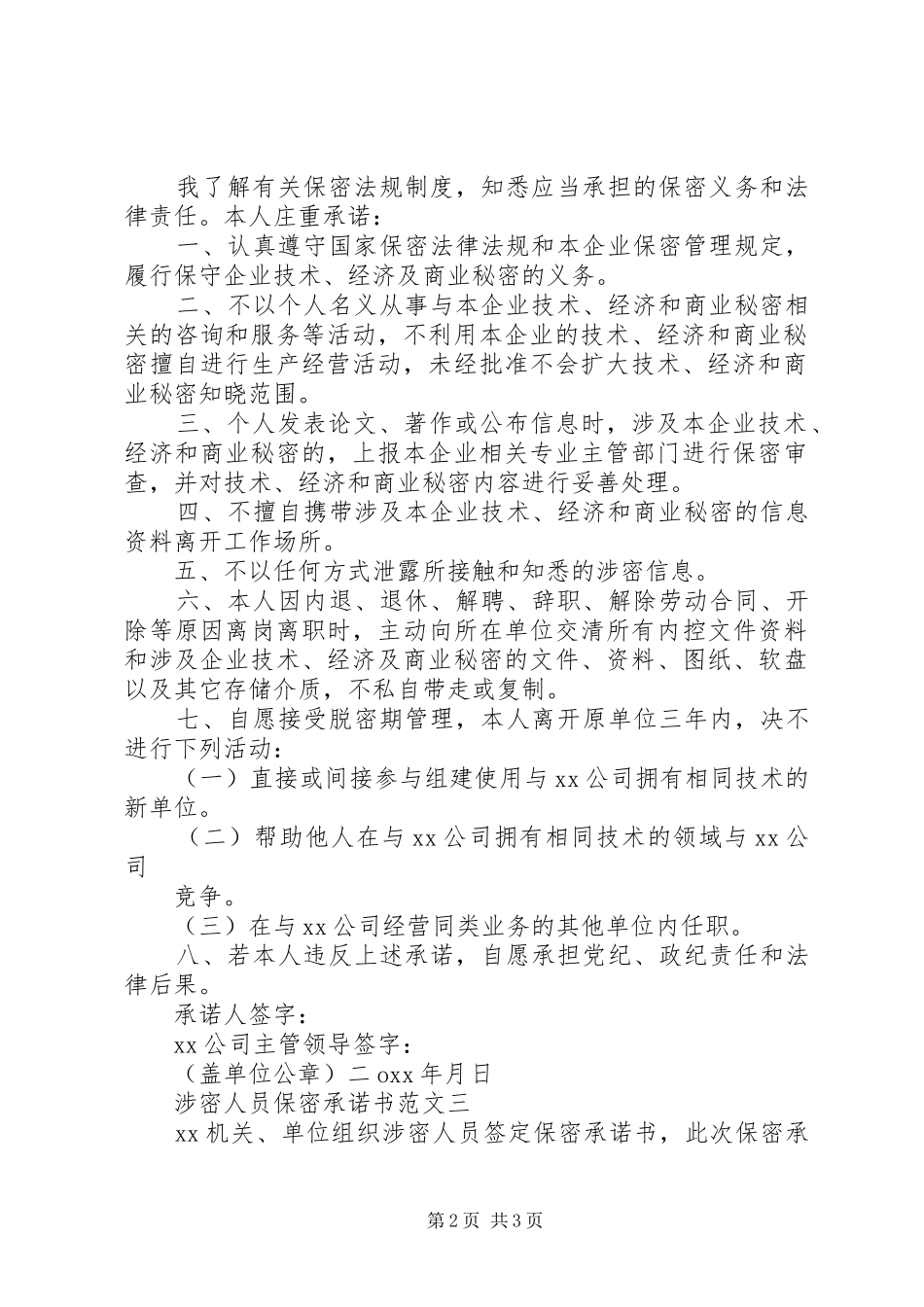 2024年涉密人员保密承诺书范文_第2页