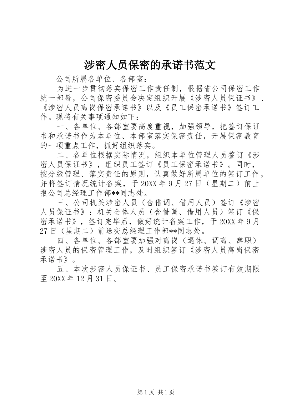 2024年涉密人员保密的承诺书范文_第1页