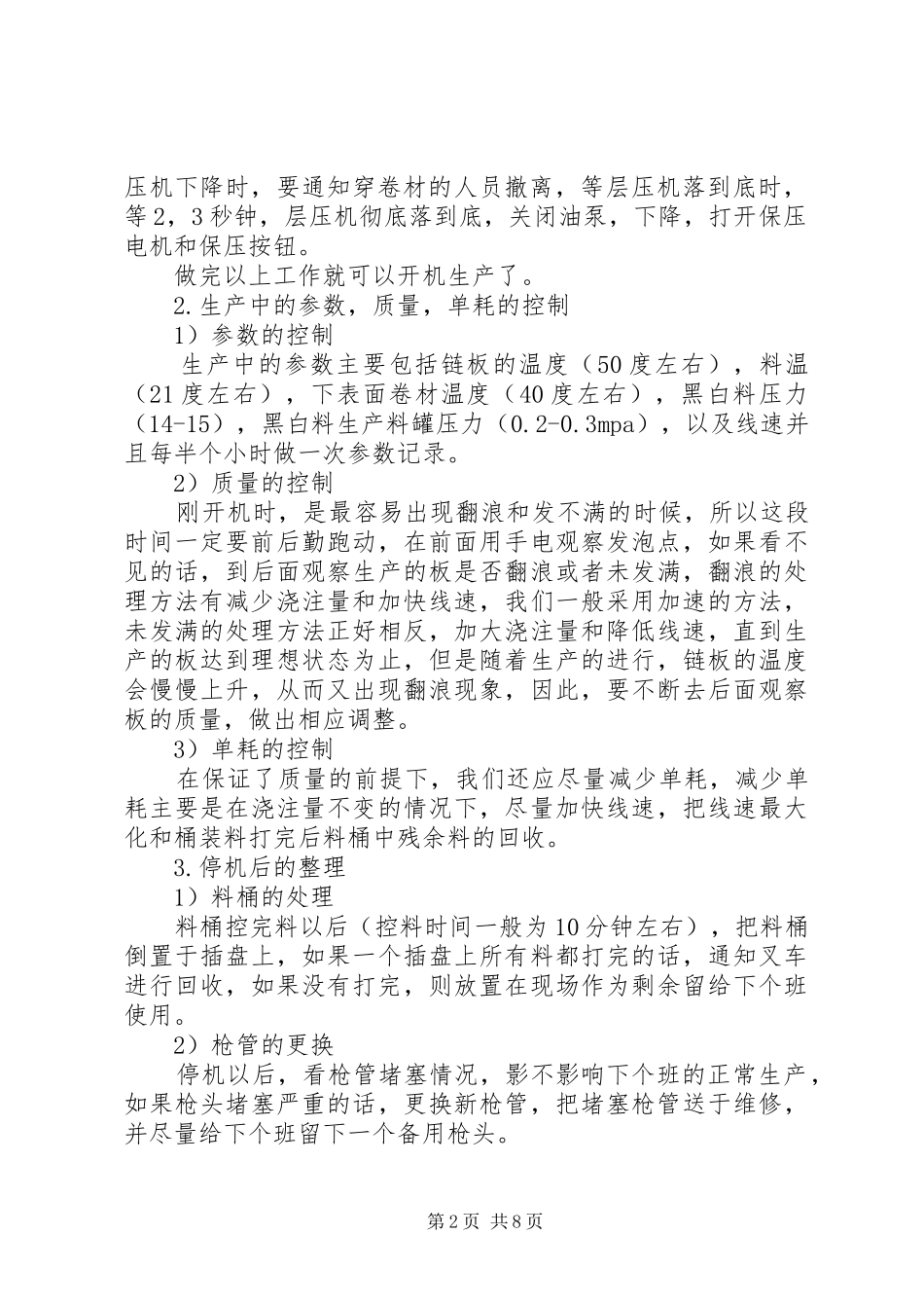 2024年连续线操作手的工作总结_第2页