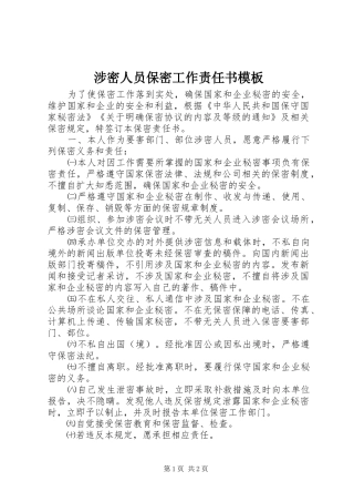 2024年涉密人员保密工作责任书模板