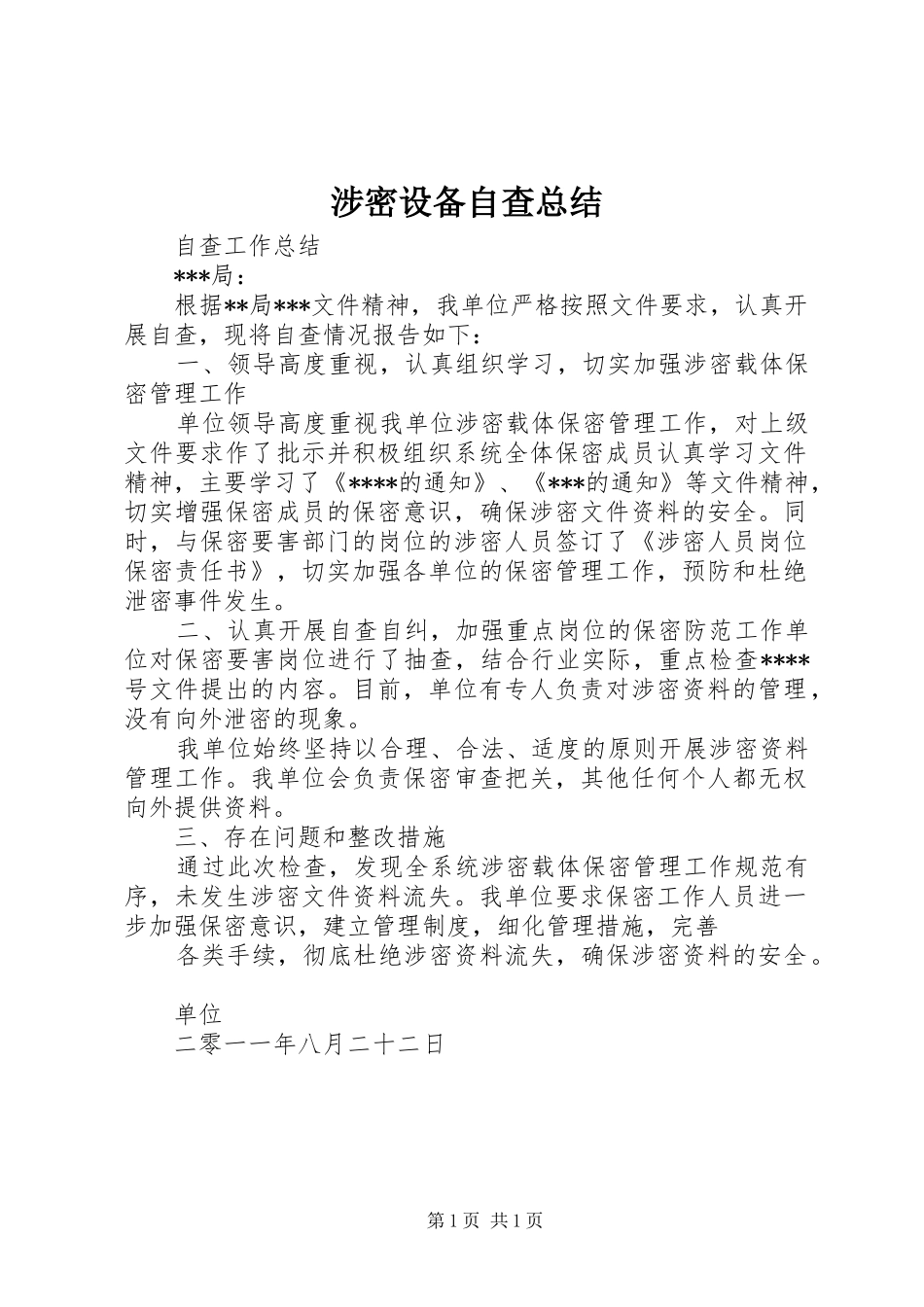 2024年涉密设备自查总结_第1页