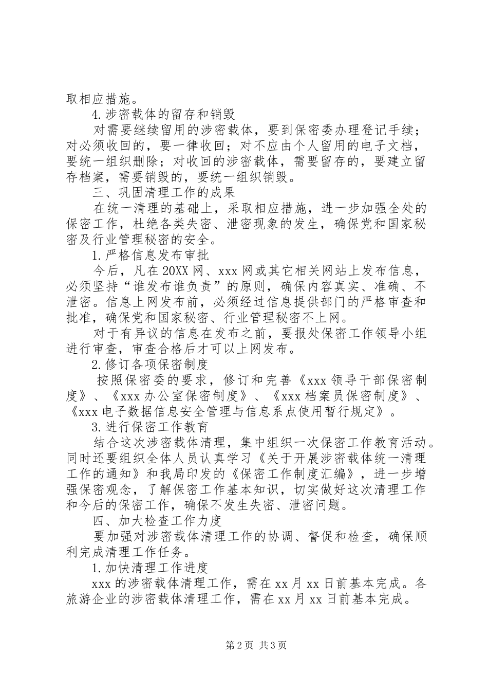 2024年涉密载体清理方案_第2页