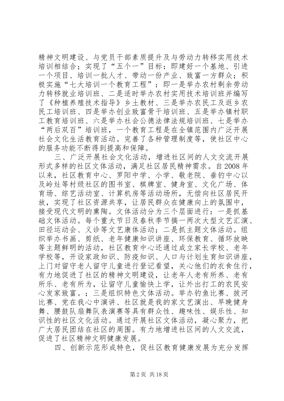 2024年连云港赣榆罗阳社区教育中心申报材料_第2页