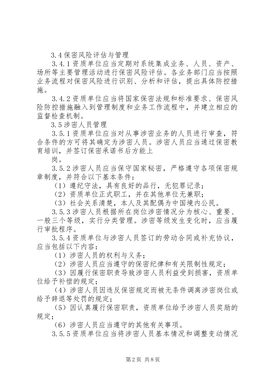 2024年涉密资质有关信息申请企业必知_第2页