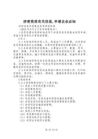 2024年涉密资质有关信息申请企业必知