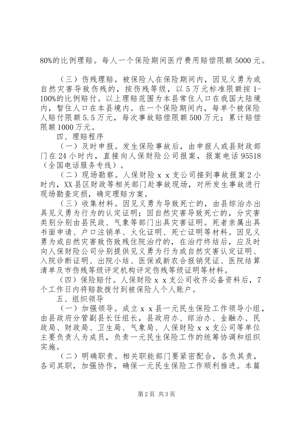 2024年涉民生执行实施方案_第2页