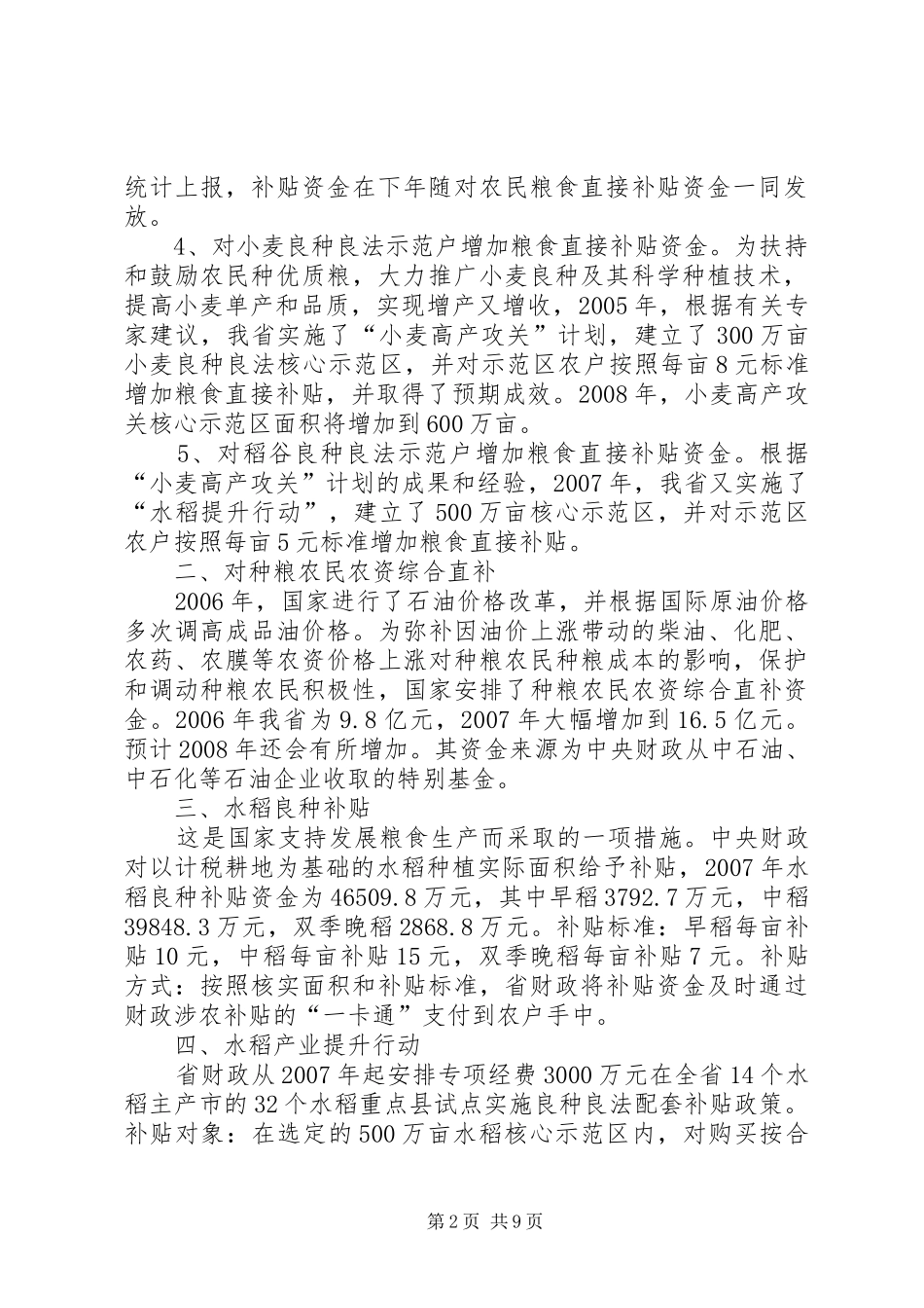 2024年涉农补贴工作措施_第2页
