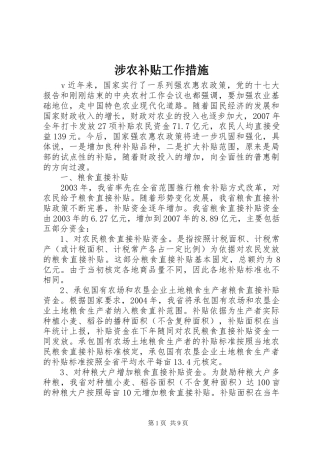 2024年涉农补贴工作措施