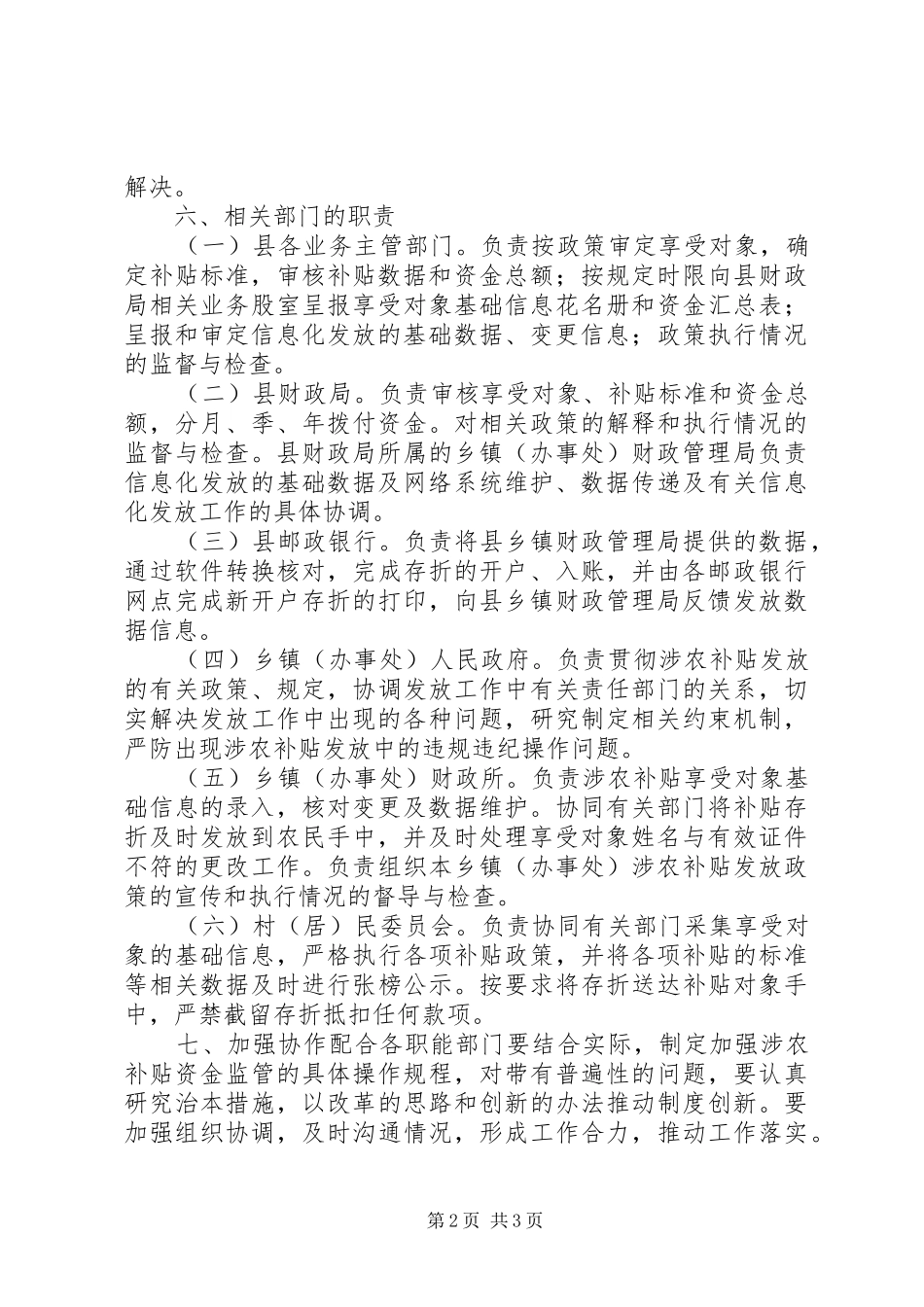 2024年涉农补贴信息化发放工作工作计划_第2页