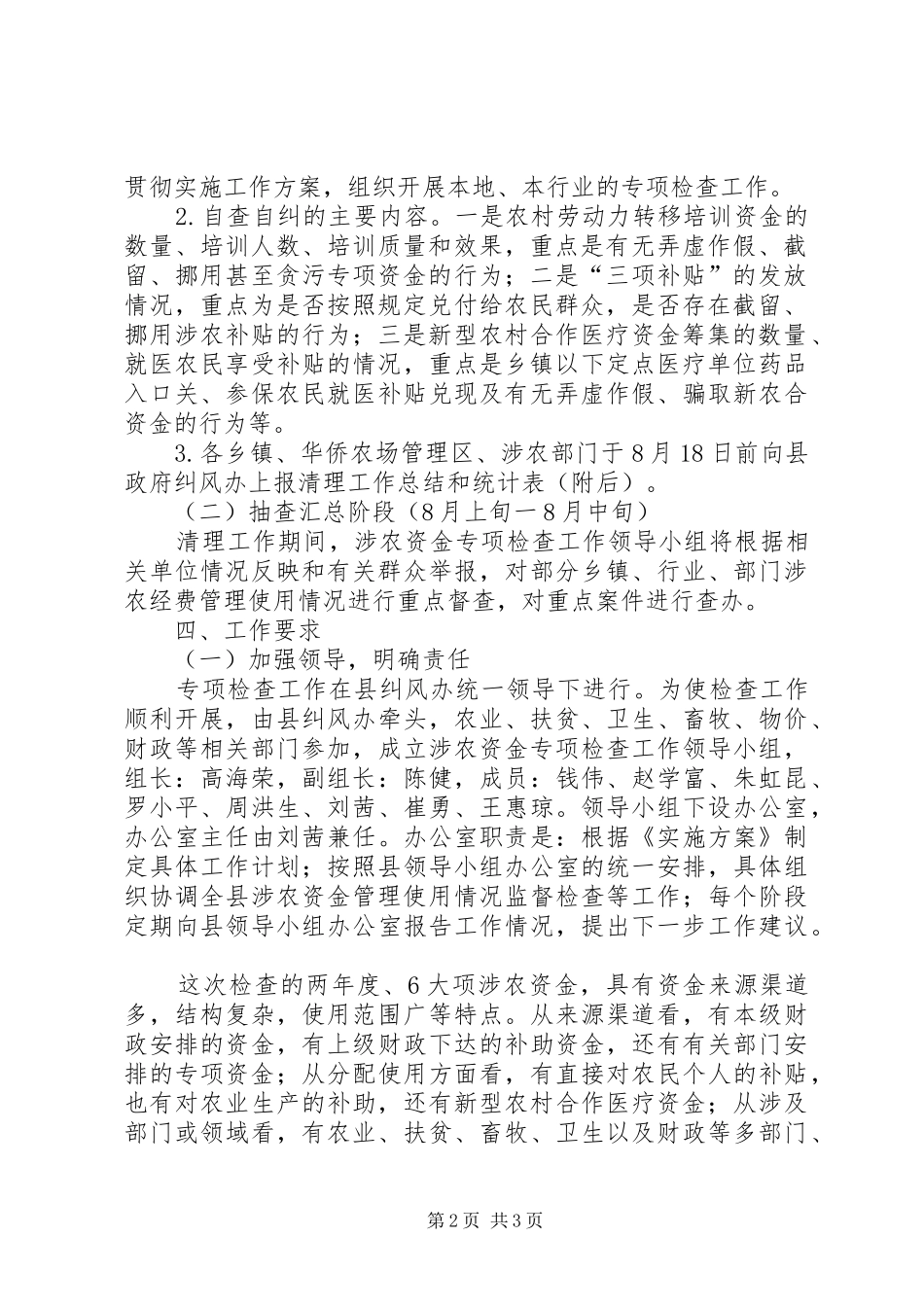 2024年涉农经费管理使用实施方案_第2页