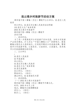 2024年连云港乡村旅游节活动方案