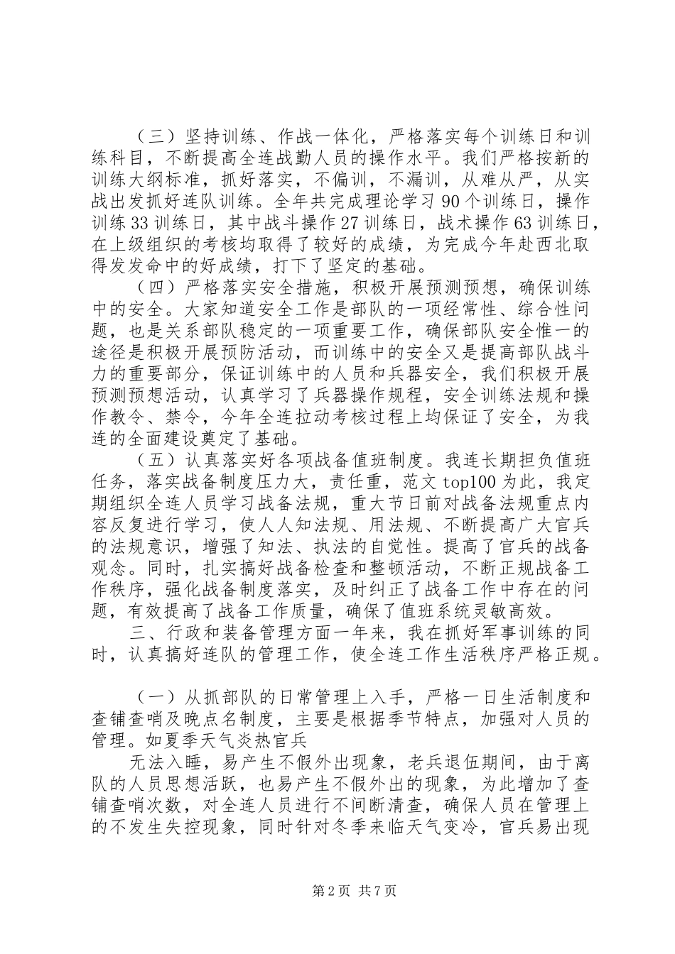 2024年连长半年工作总结_第2页