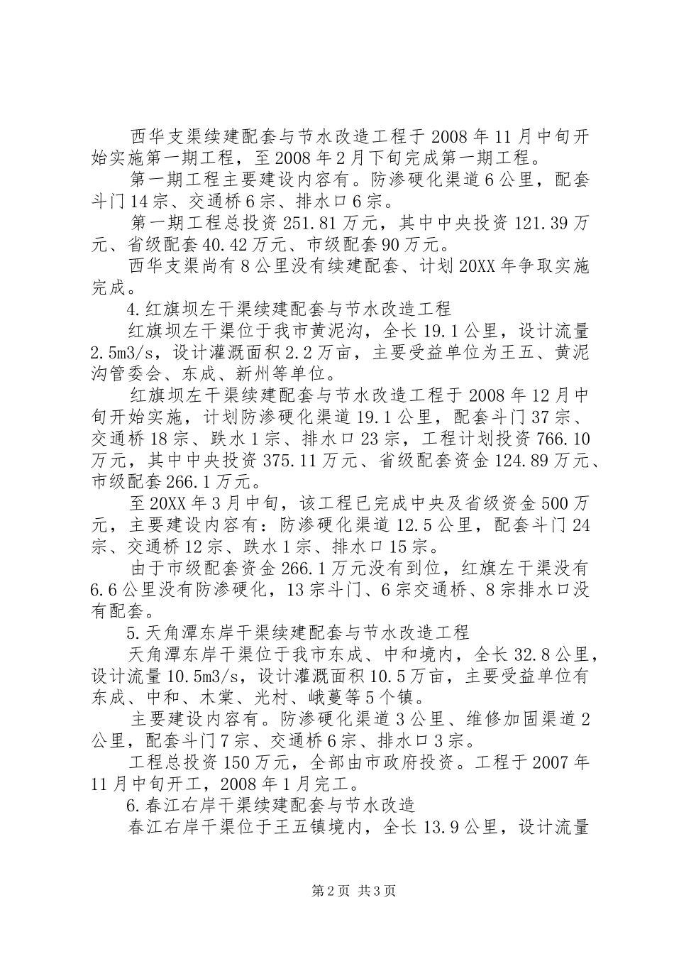 2024年涉农项目建设情况汇报材料_第2页