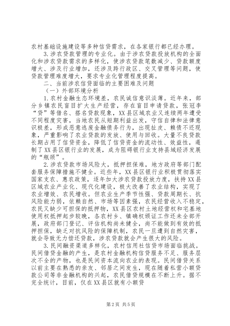 2024年涉农信贷市场发展中存在的问题及对策_第2页