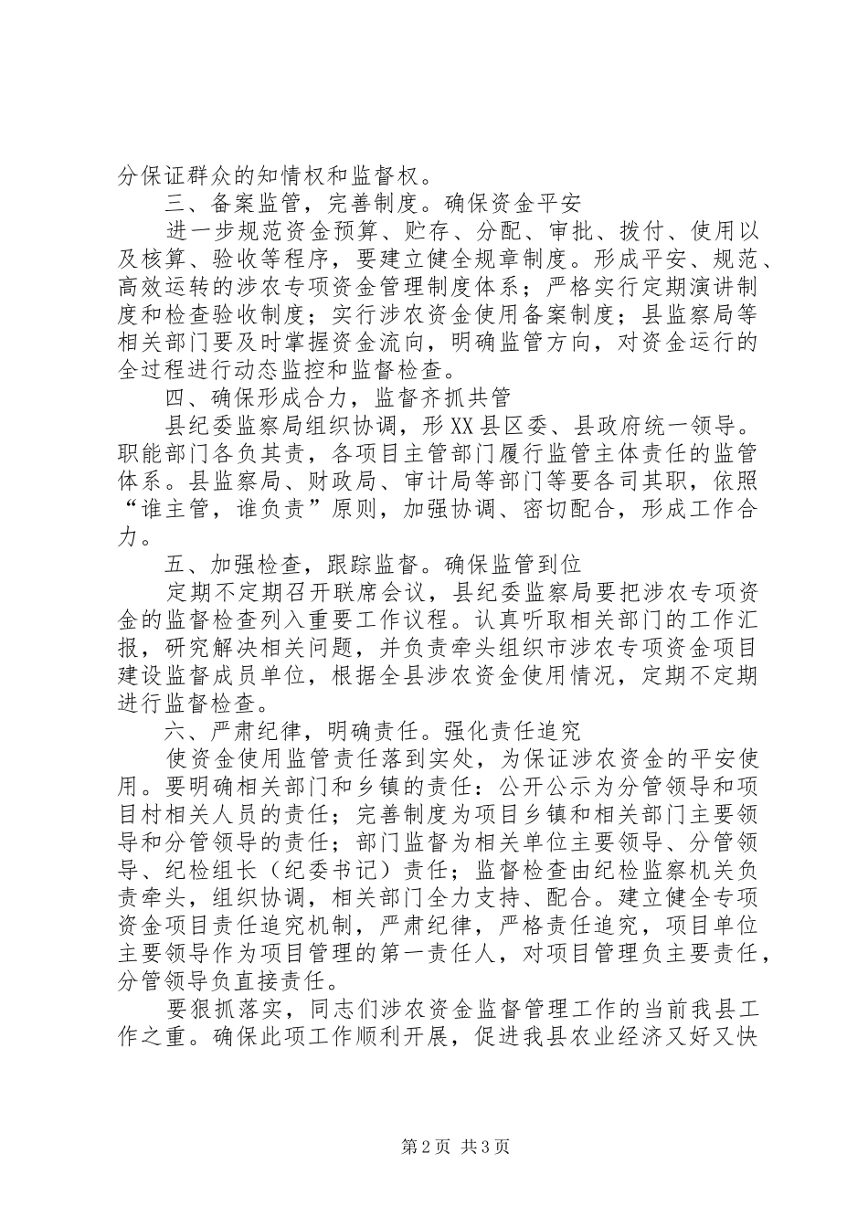 2024年涉农资金管理专题会讲话_第2页