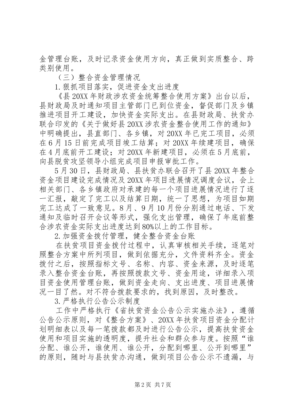 2024年涉农资金及包村扶贫工作总结_第2页