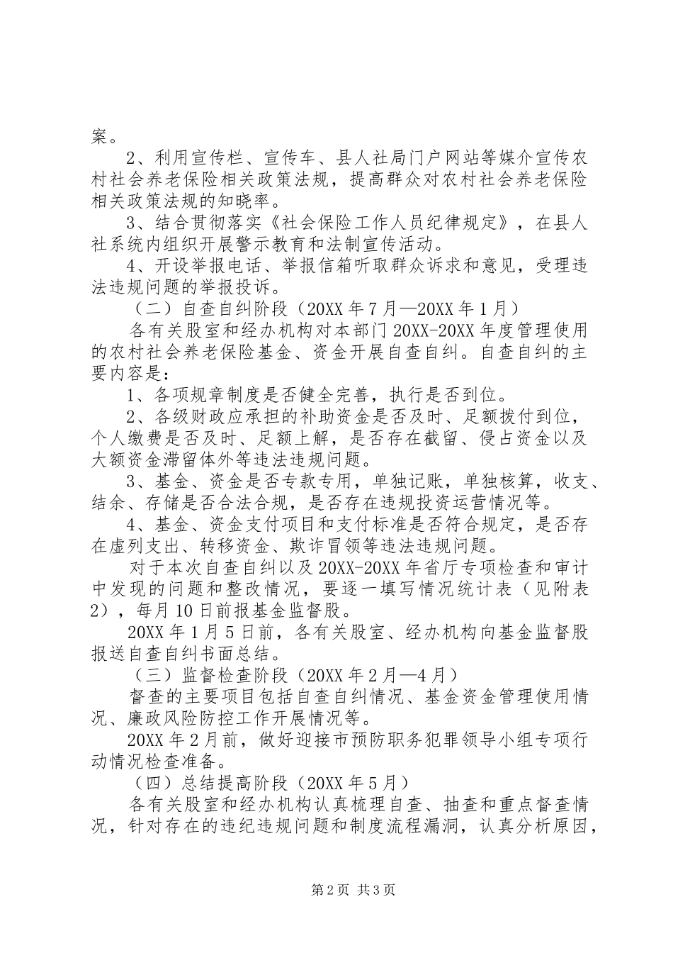 2024年涉农资金预防职务犯罪工作方案_第2页