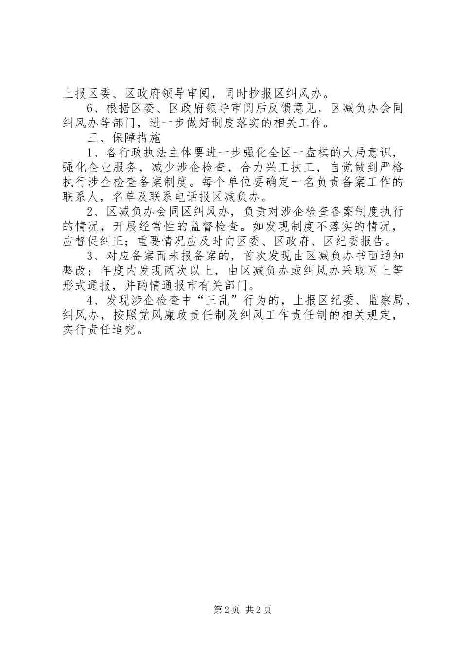 2024年涉企检查备案指导方案_第2页