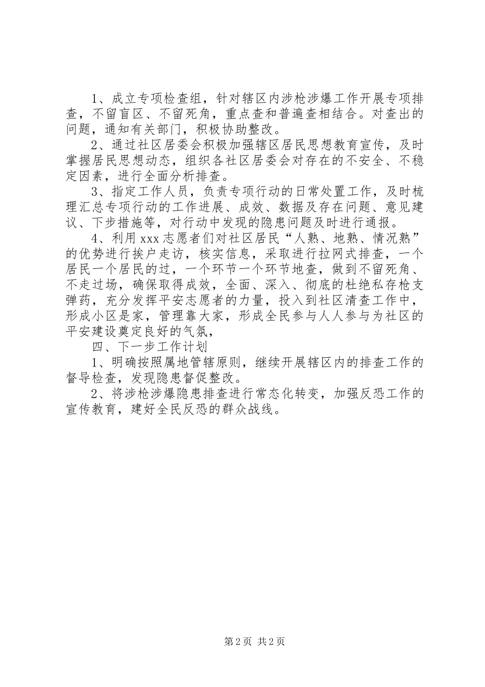 2024年涉枪涉爆专项行动总结报告_第2页