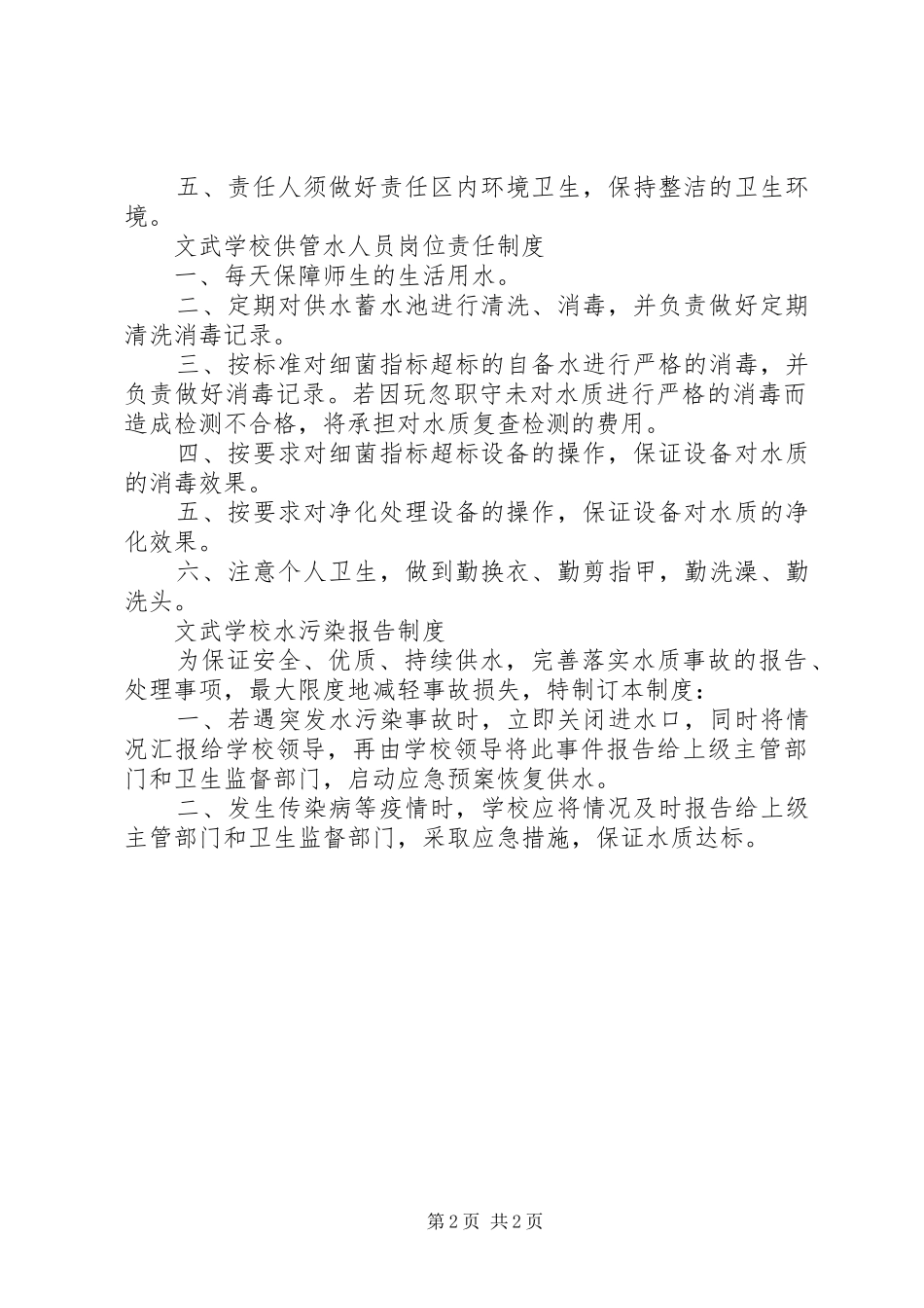 2024年涉水产品索证制度_第2页
