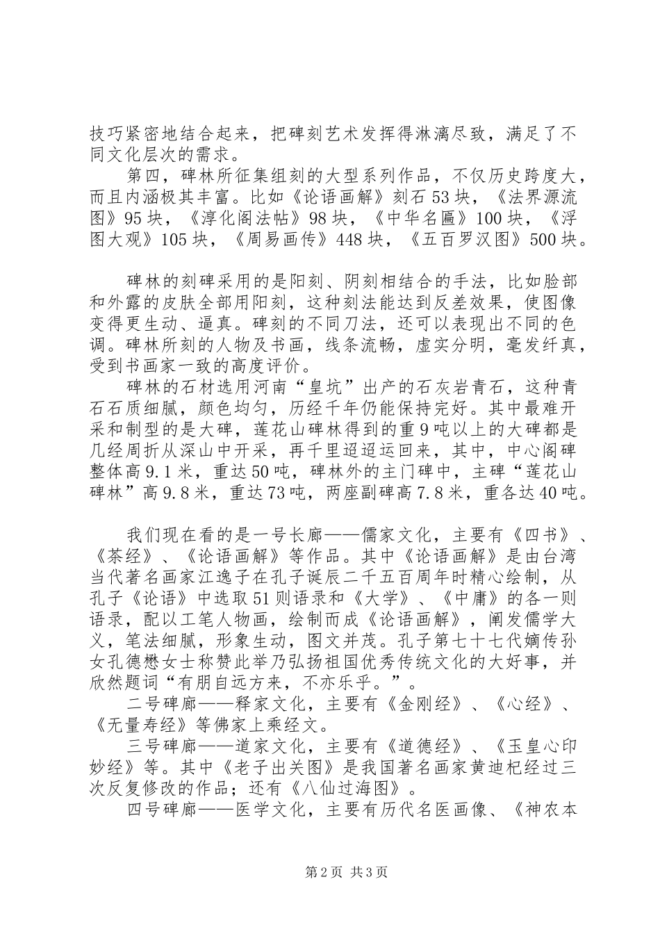 2024年莲花山活动感想_第2页