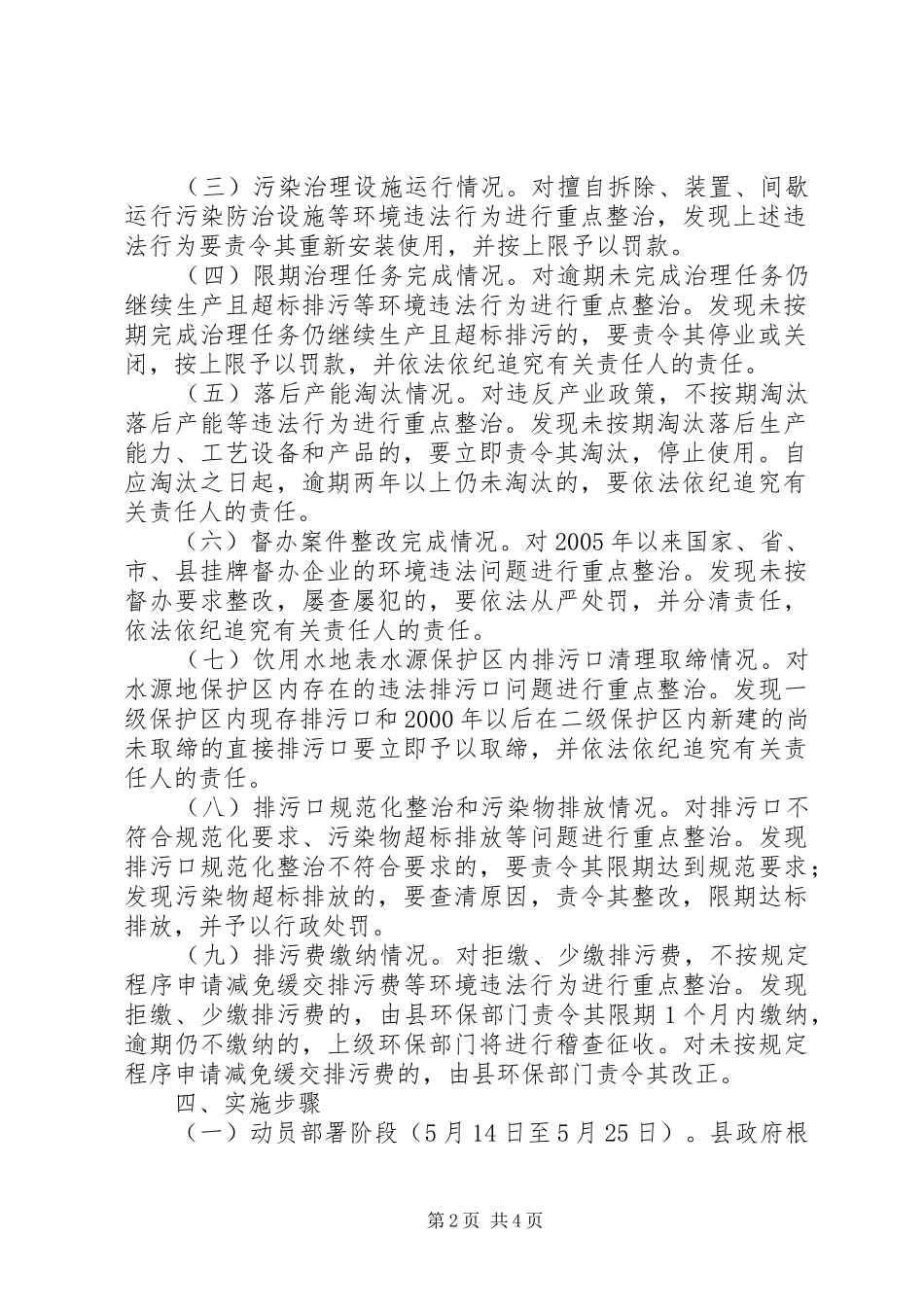 2024年涉水排污企业环境整治方案_第2页