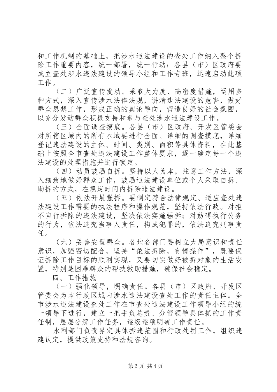 2024年涉水违法建设查处实施办法_第2页