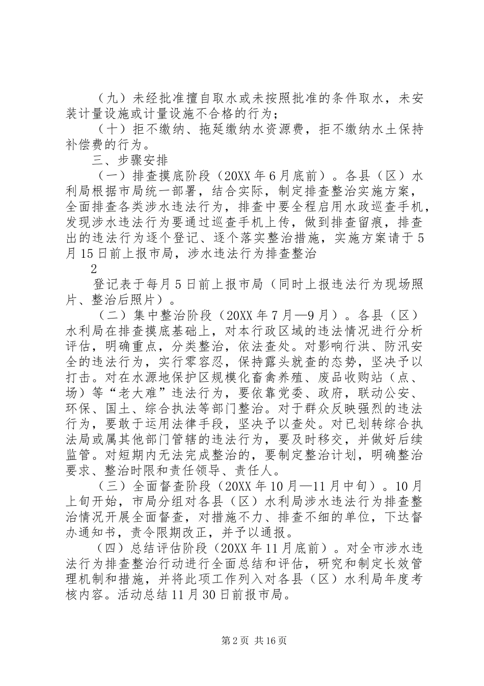 2024年涉水违法行为排查整治实施方案_第2页