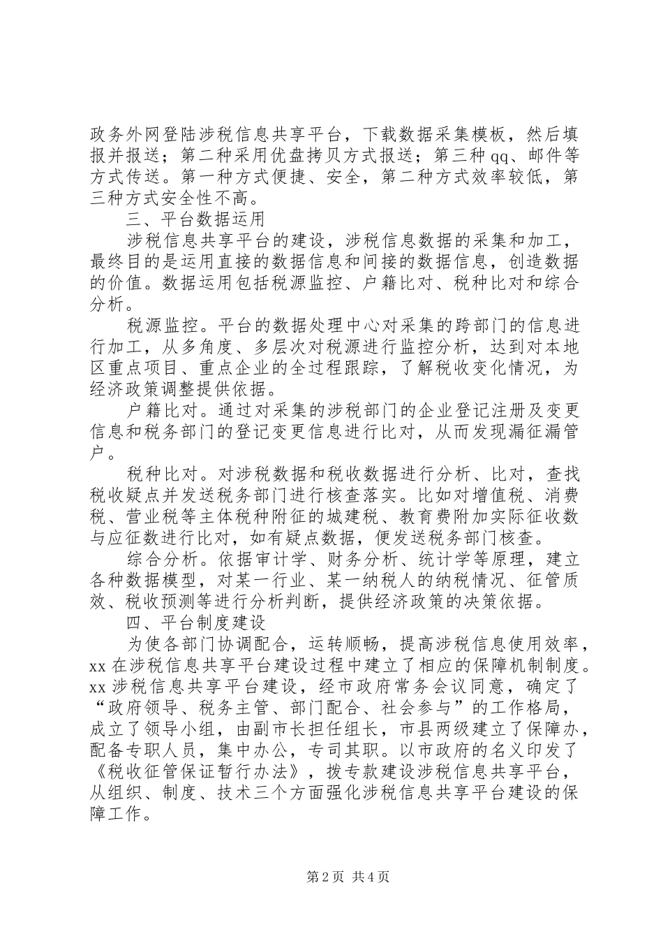 2024年涉税信息共享平台建设考察报告_第2页