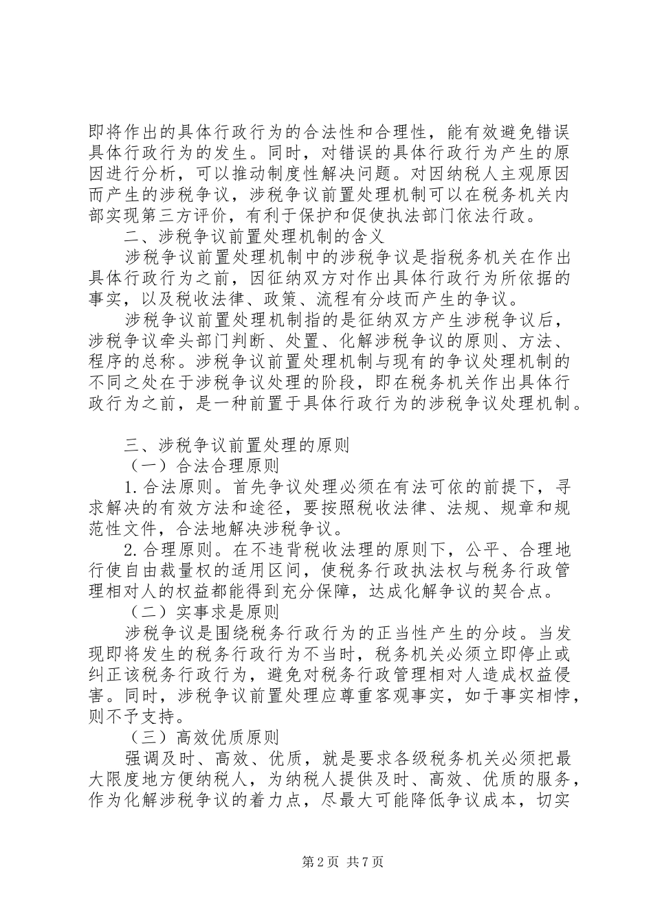 2024年涉税争议前置处理意见书_第2页