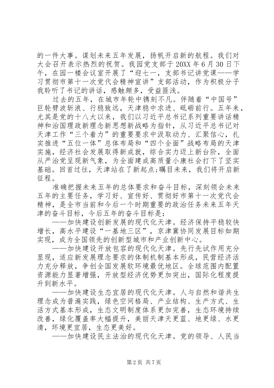 2024年莲花镇卫生院党支部学习第十一届党代会简报_第2页