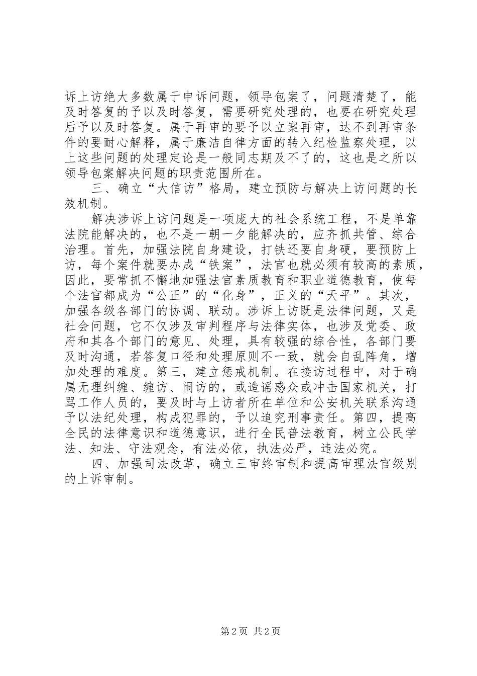 2024年涉诉上访的成因及对策_第2页