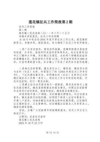 2024年莲花镇征兵工作简报第期