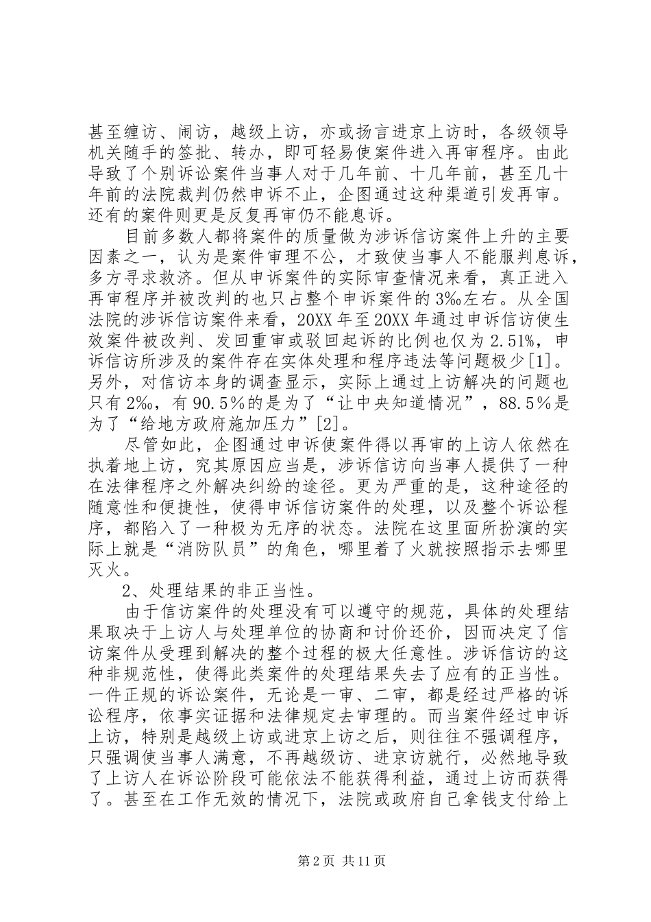 2024年涉诉信访案件分析思路_第2页