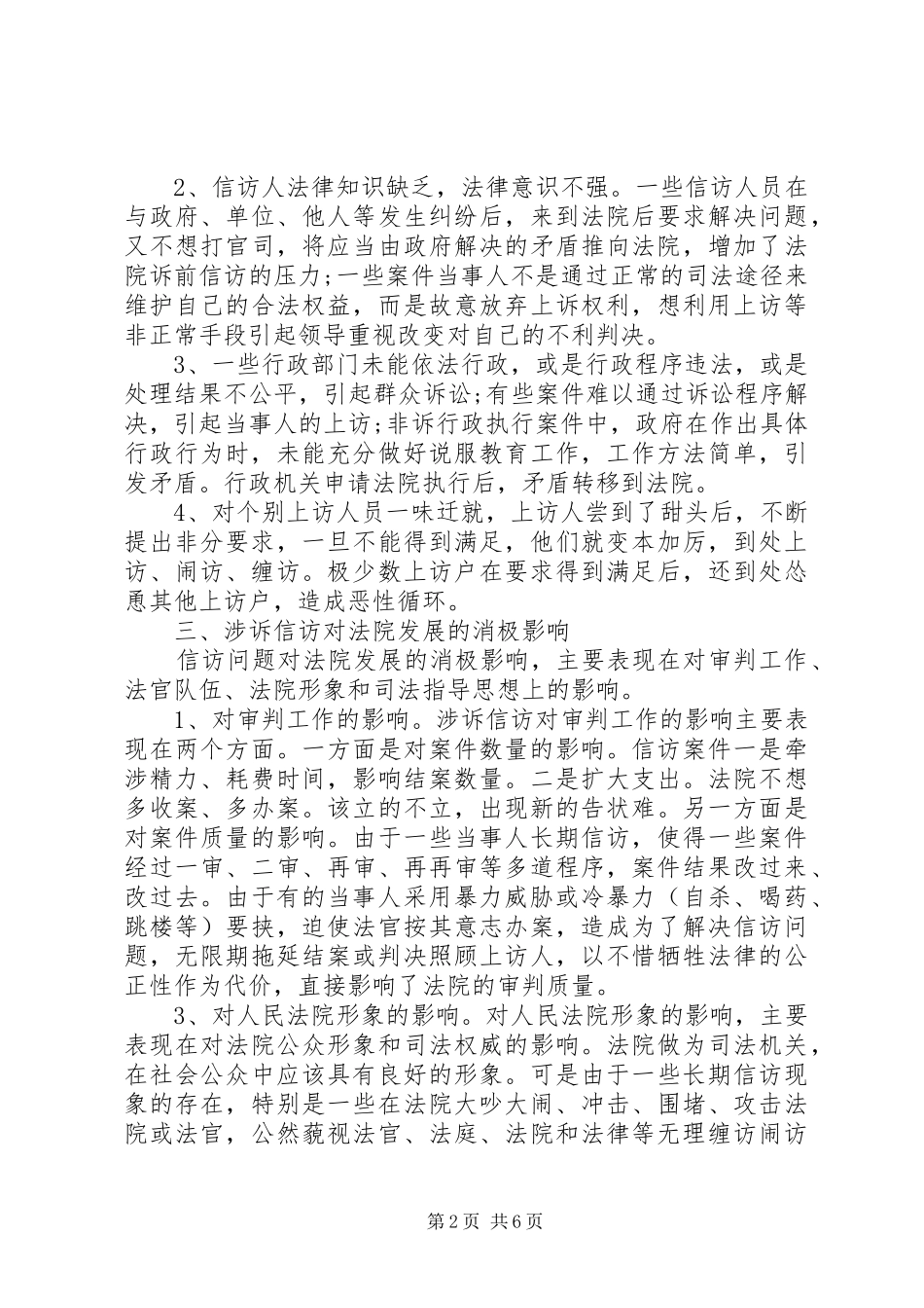 2024年涉诉信访工作的汇报材料_第2页