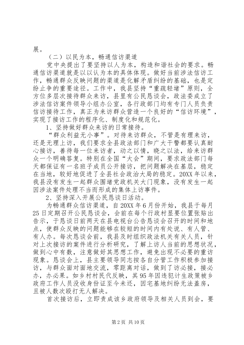 2024年涉诉信访工作总结汇报_第2页