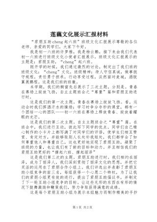 2024年莲藕文化展示汇报材料