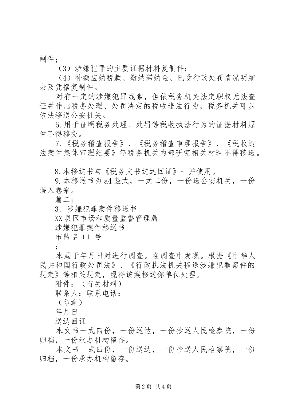 2024年涉嫌犯罪案件移送书_第2页