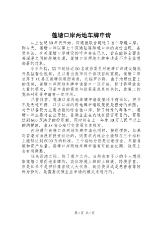 2024年莲塘口岸两地车牌申请