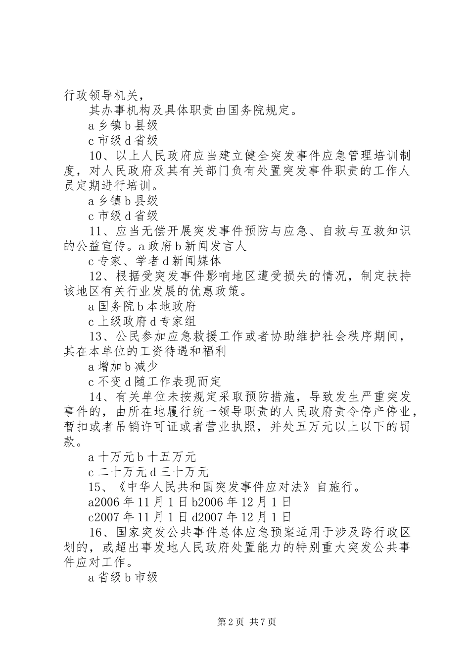 2024年涉政突发公共事件应对处置_第2页