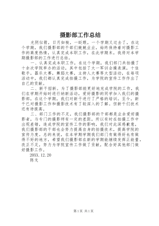 2024年摄影部工作总结