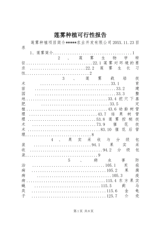 2024年莲雾种植可行性报告