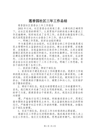 2024年莲香园社区三年工作总结